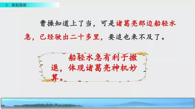 妒忌的忌是什么意思，部编版五年级下册第5课《草船借箭》图文讲解+知识点梳理