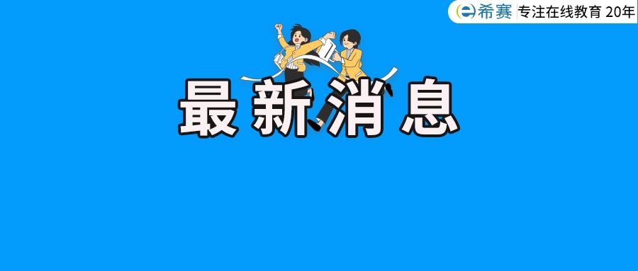 去年二建成绩查询（新增1地公布二建成绩！目前共有24地二建成绩可查询）