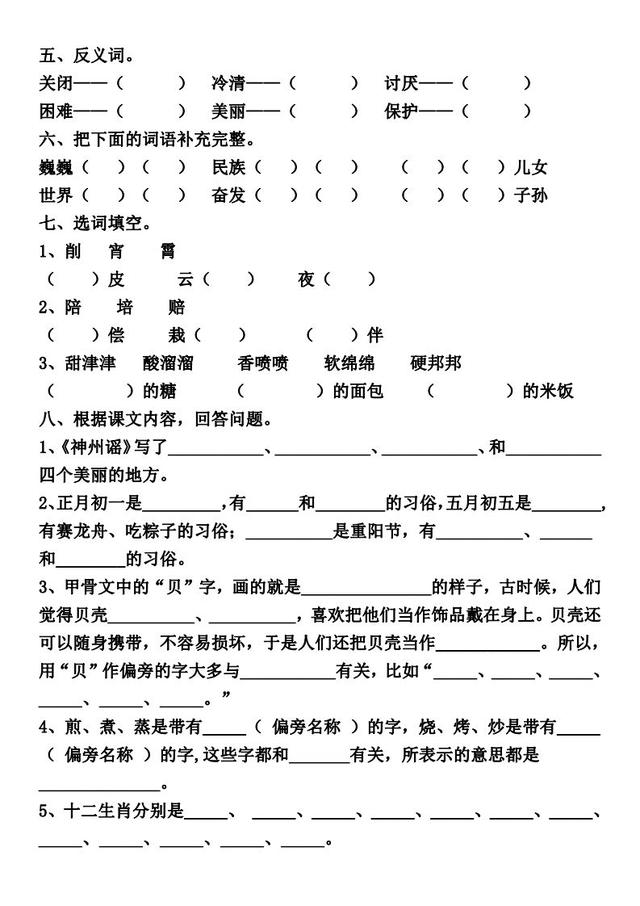 带津的成语，带津的四字成语大全（二年级下册语文园地三）