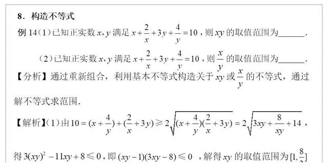 基本不等式求最值，基本不等式之无条件求最值（基本不等式求最值）
