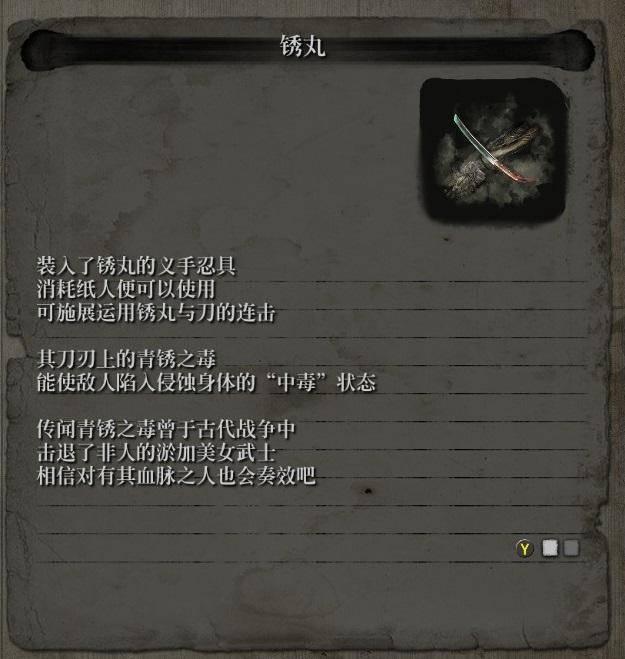 只狼最强忍义手排名，《只狼》全忍义手详解及收集攻略