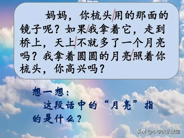 什么的云朵两字词语，形容云朵的两个字词语美丽的词语（小学部编版一年级下册语文课文11《彩虹》图文解读+知识点）