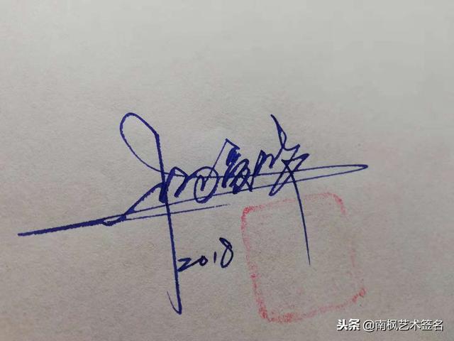 姓名签名设计免费版，名字书写设计签名免费（免费艺术签名设计）