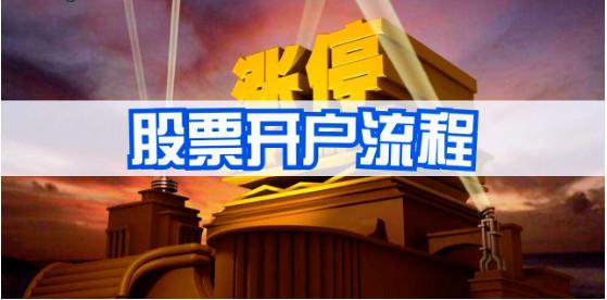 股票开户可以用手机直接开吗（手把手教你开设股票账户）