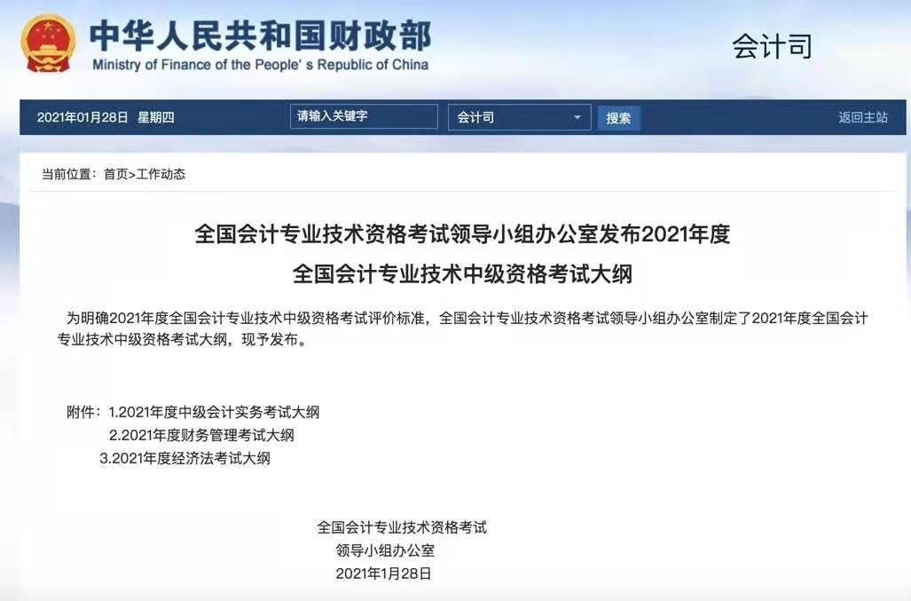 中级会计职称考试大纲（重磅通知）