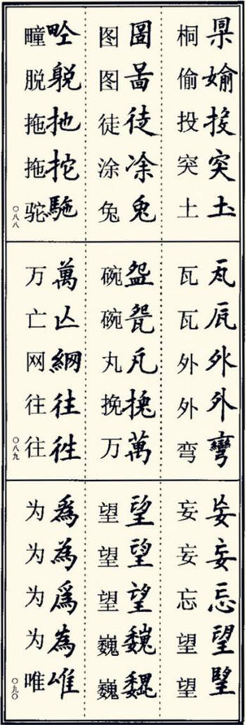 少的繁体字(少的高仿字)