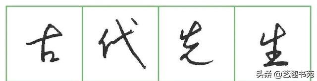 钢笔字行书练字方法技巧,钢笔字行书练字方法技巧视频(教你6招写好