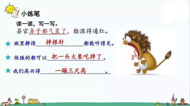 善罢甘休的意思，部编版三年级下册第28课《枣核》知识点+图文讲解