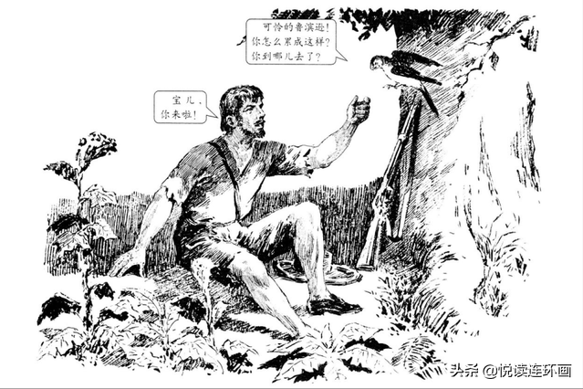 鲁滨逊漂流记小说，鲁滨孙漂流记是第几人称的小说（5分钟了解名著《鲁滨逊漂流记》-儿童阅读经典）