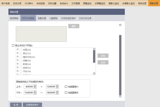 局域网上网行为管理软件(管控上网软件)