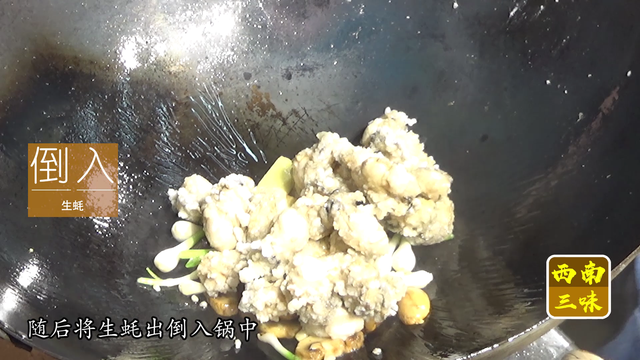 姜葱炒生蚝你这么做，葱爆炒生蚝（爱吃生蚝的别错过）