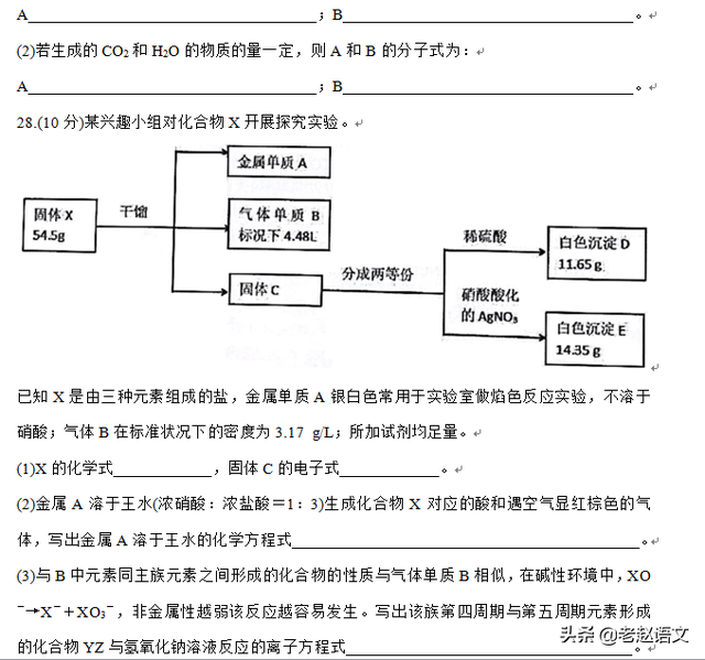 二氧化硫和水反应，水和二氧化硫反应吗（高三化学模考<带答案>）