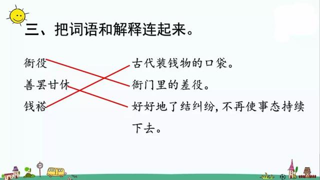 无理取闹的近义词，高冷任性无理取闹的近义词有哪些（部编版三年级语文下册课文28《枣核》知识点+图文解读）