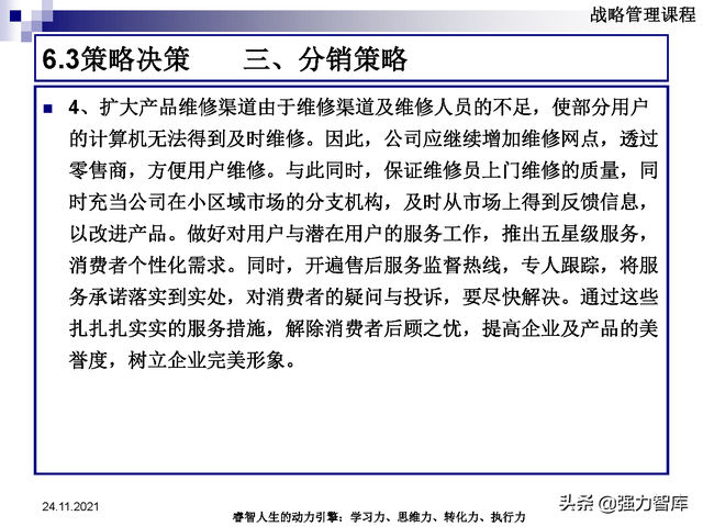 SWOT企业市场竞争策略分析课件(共95页)