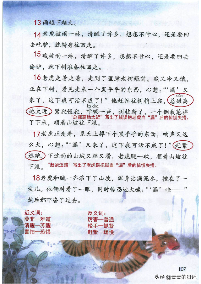 三年级下册语文27课课堂笔记，三年级下册语文27课练习题（三年级下语文电子课本注释）