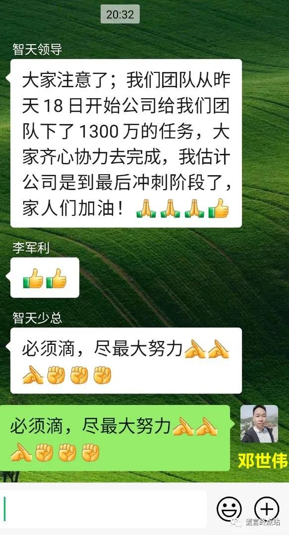 智天股票363254今日开盘价，智天股权363254何时上市（智天公司老板们早获刑了）