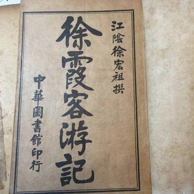 徐霞客是哪个朝代的，徐霞客是哪个朝代的（千奇古人徐霞客“不务正业”游历山川）