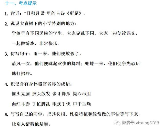 嚼有几种读音，嚼的读音（部编版三年级语文上册期中知识点汇总附模拟卷及答案）