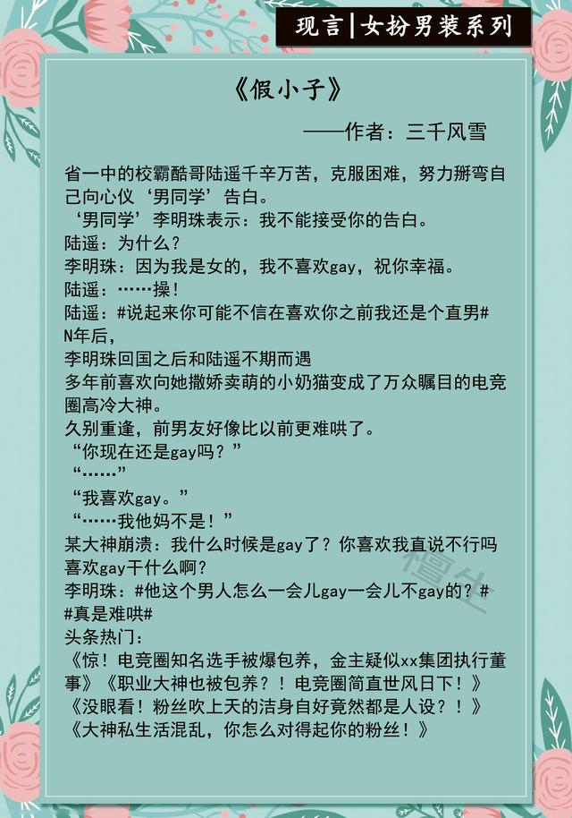 重生之兄有弟攻，像〈兄有弟攻〉这种的小说BL的（女扮男装系列现言推荐）