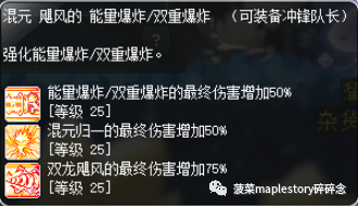 冒险岛龙的传人重做_冒险岛龙的传人技能加点_冒险岛龙的传人五转技能
