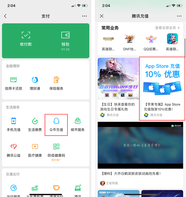在苹果iOS系统怎么充钱，ios游戏怎么充钱（微信联合苹果推出充值优惠）