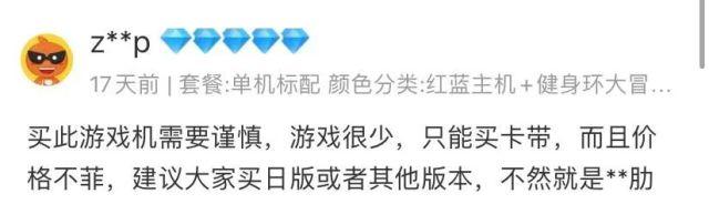 ns是什么游戏机，任天堂ns游戏掌机介绍（卖了100万台的腾讯版Switch被骂上天）