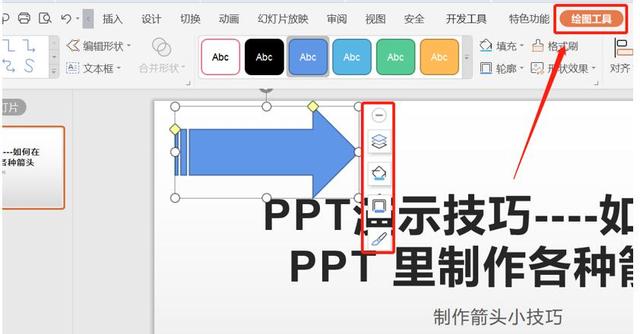 ppt怎么绘制箭头，职场办公—如何在