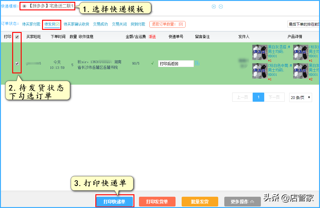 拼多多打单软件(拼多多商家版怎么打印快递单)
