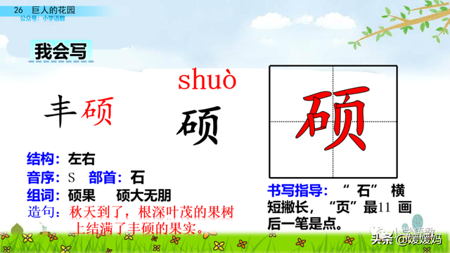 丛拼音，从拼音怎么写的（四年级下册语文第27课《巨人的花园》图文详解及同步练习）