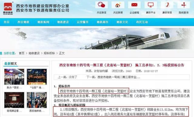 西安地铁开通线路有哪些，最全线路站点信息来了