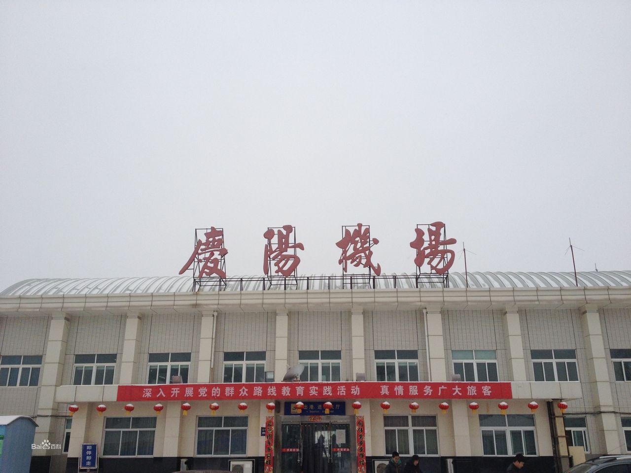 庆阳西峰机场(平凉机场中标公示)