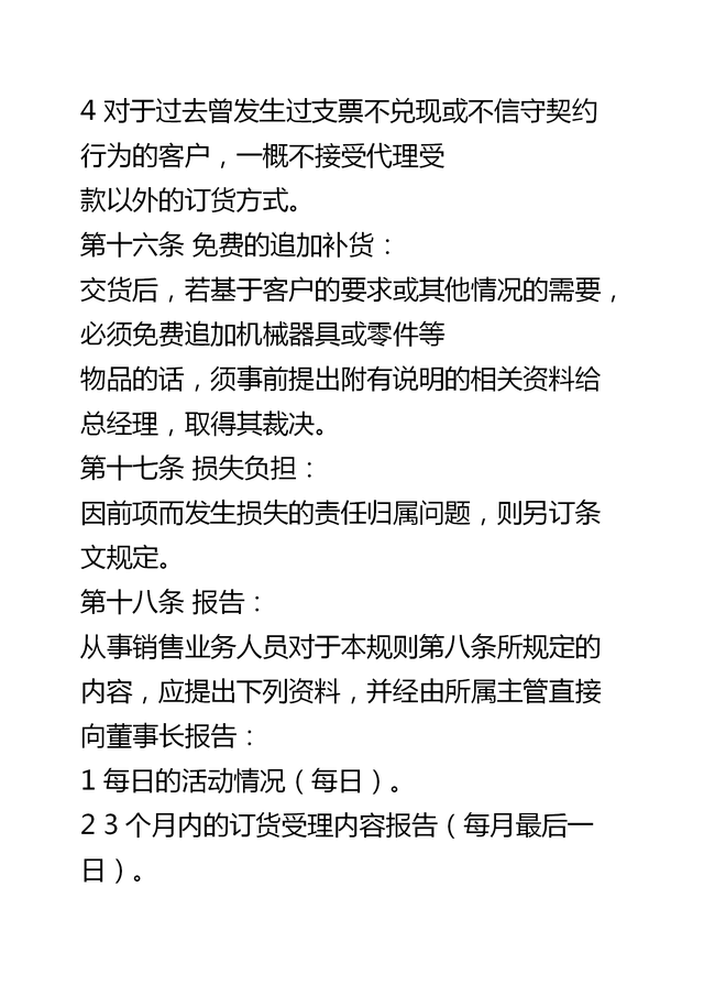 销售部管理制度，销售部管理制度与业务提成办法（企业销售部门综合管理制度）