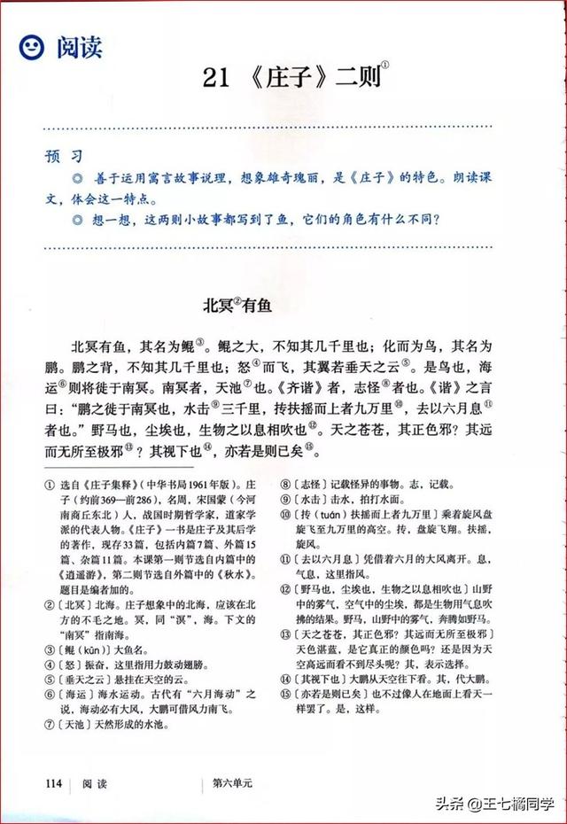 八下语文电子书，八年级下册语文书2021电子书（部编人教版八年级语文下册电子课本）