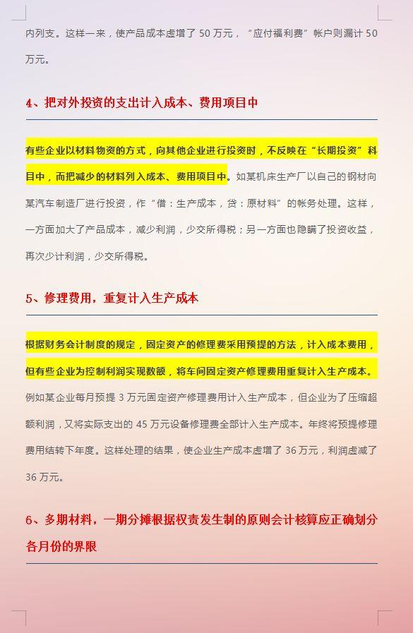 成本会计怎么做账，成本核算中各种会计处理方法（成本费用常见的26种做账手法）