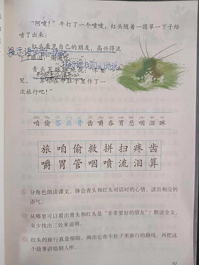 什么叫提示语，什么叫提示语后置（提示语在课文中的应用实例——《在牛肚子里的旅行》）