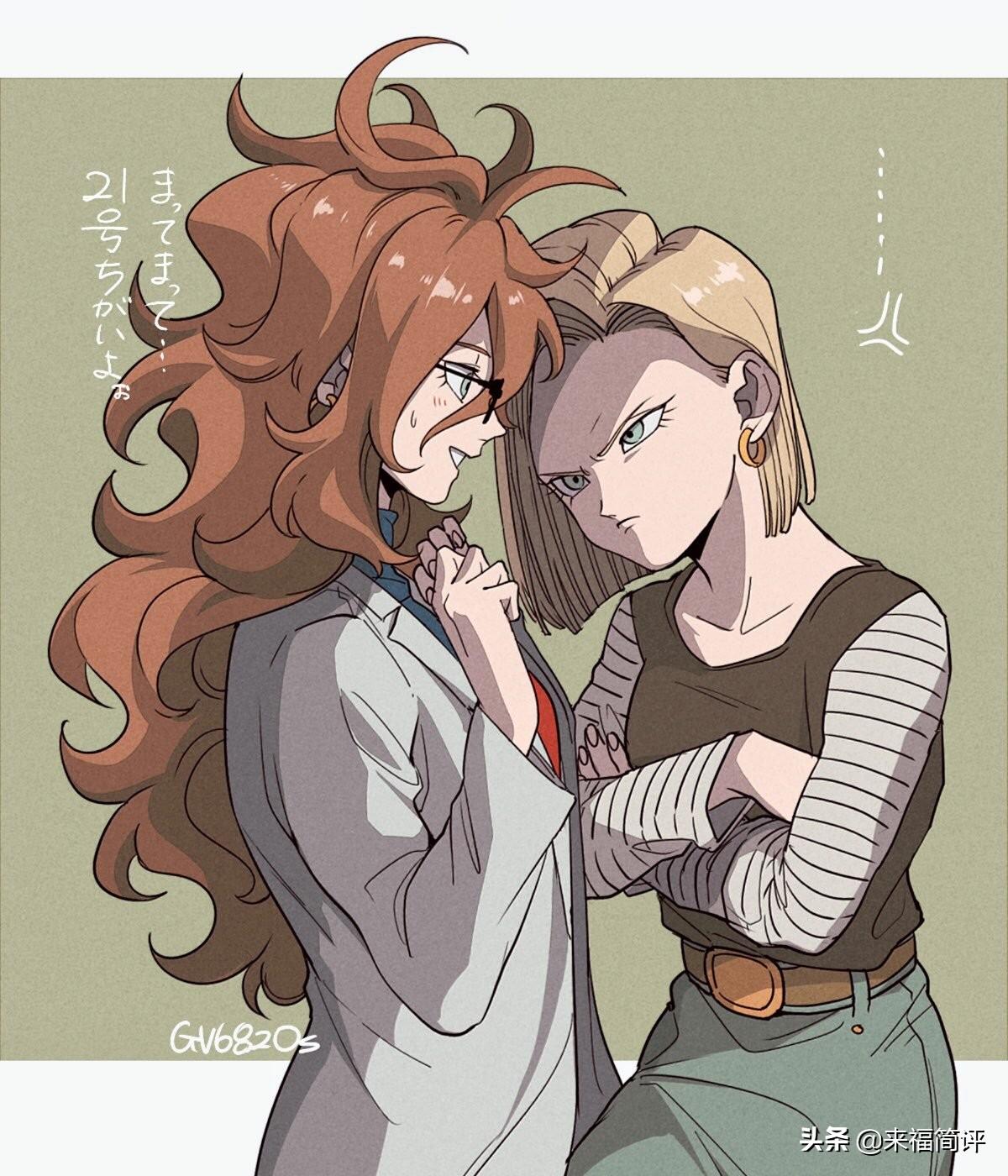 龙珠插画集「布罗利与茨莱」【人造人21号】