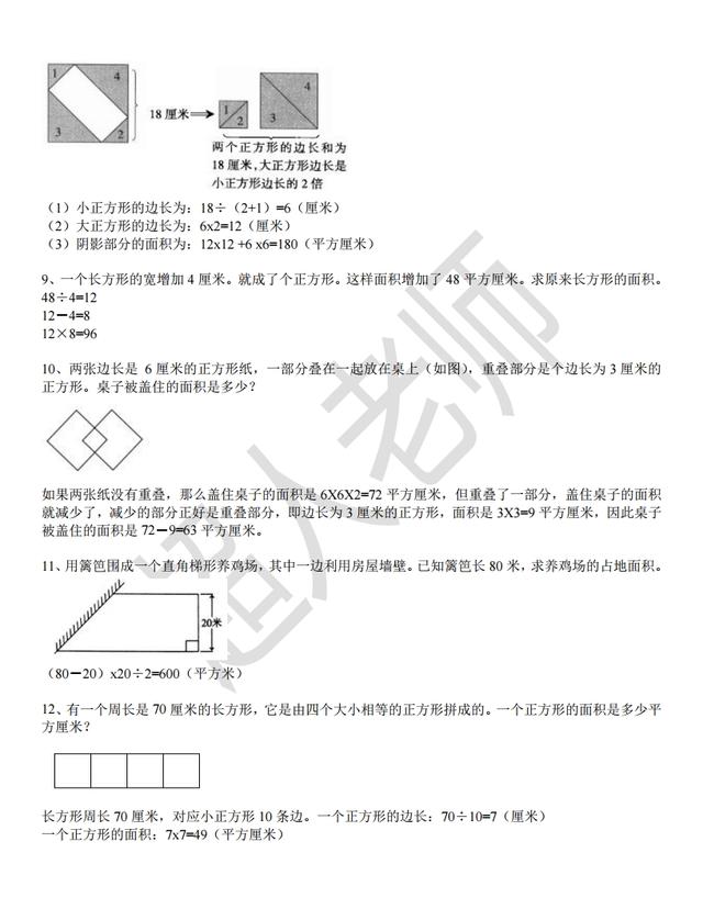 长方形平方怎么算，长方形的平方计算公式（四年级奥数——图形的周长和面积附答案）