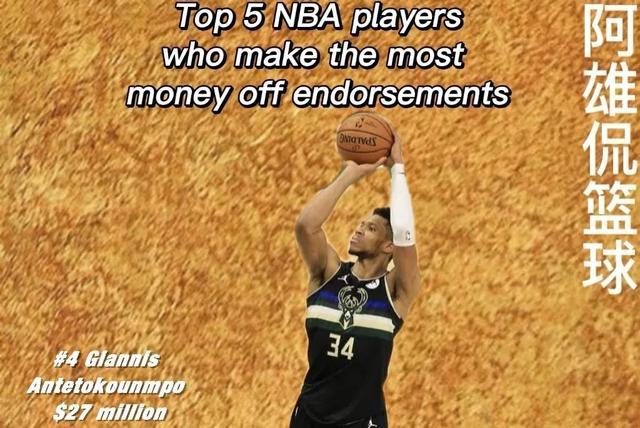 库里代言的品牌，库里代言的运动品牌（美媒列出了现役通过代言赚钱最多的五大球星）