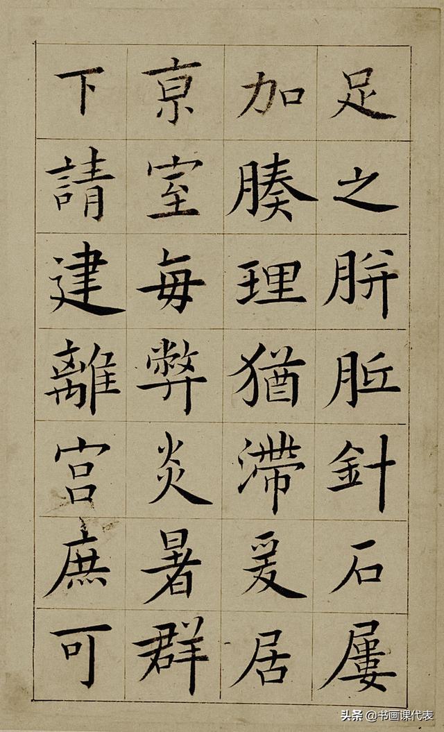 王澍作品集，王澍作品图片（精选30幅欧体楷书欣赏）