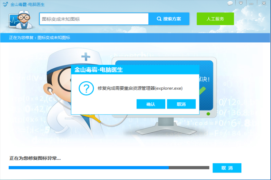 软件图标变成白纸怎么恢复，桌面图标变成未知图标了