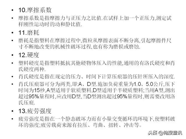 塑料分类一览表，7大塑料分类（88张PPT告诉你PC、PMMA、PP、PA等多种塑料特性、分类及应用范围）
