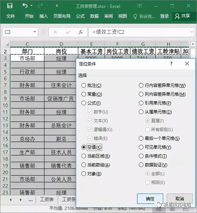 工资表怎么生成工资条，Excel工资表怎么自动生成工资条（如何快速制作一份工资条）