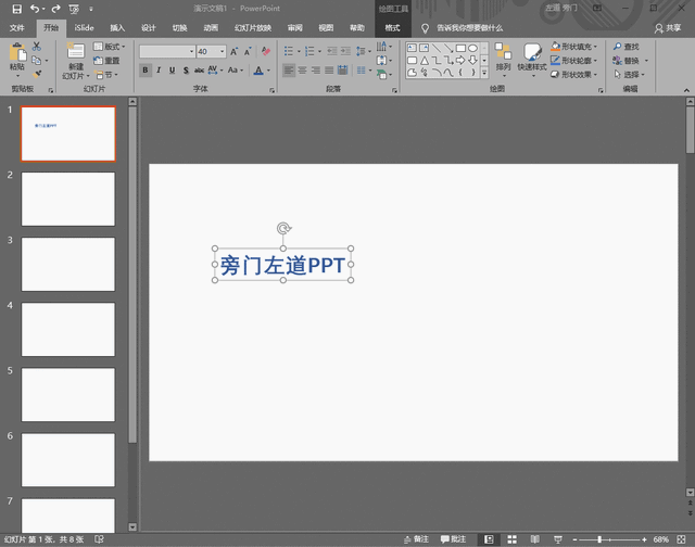 ppt是什么意思，不懂这些PPT基础入门技巧