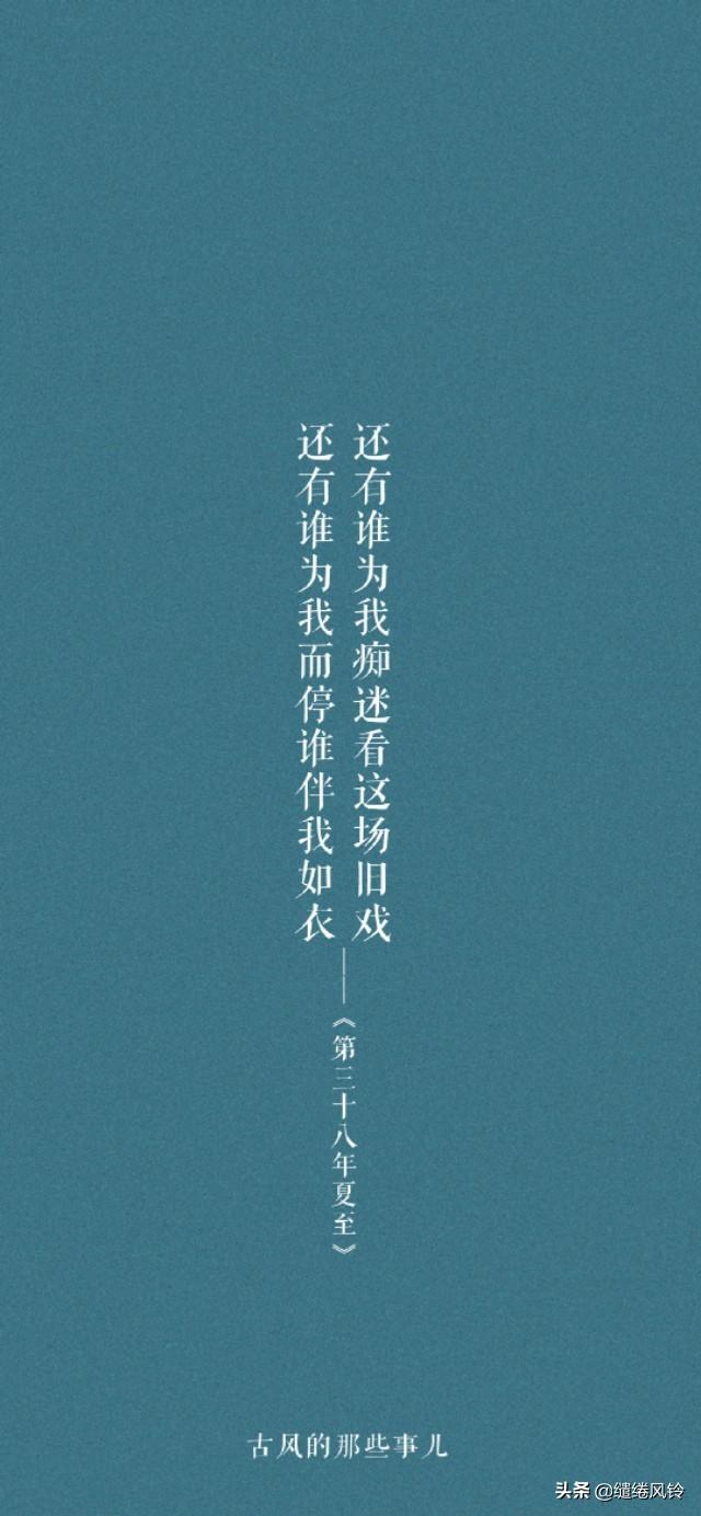 朋友圈带歌词说说，微信朋友圈歌词说说大全配图（15句唯美古风歌词）