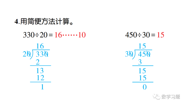 三位数除以两位数怎么算，如何计算三位数除以两位数（苏教版数学四年级上册第二单元《两、三位数除以两位数》练习五）