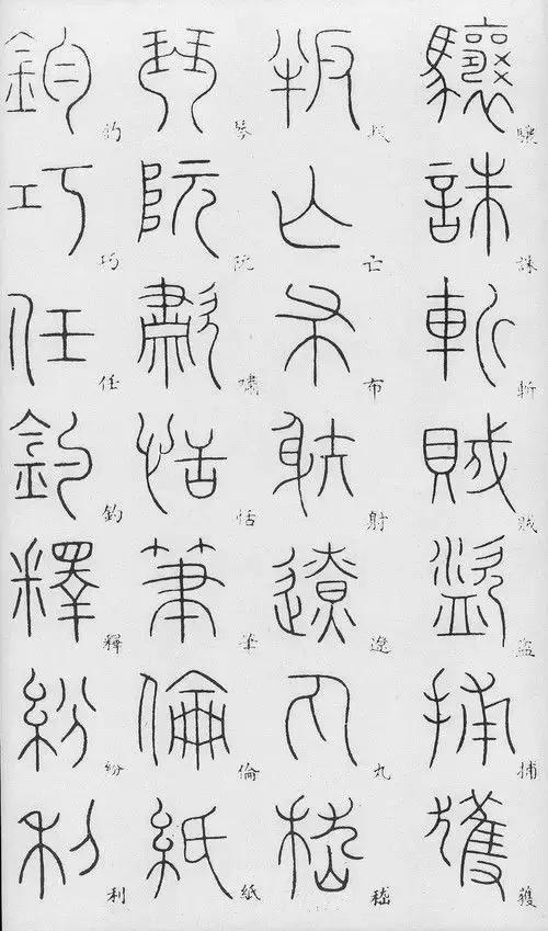 匡怎么读，颐怎么读 拼音（李阳冰篆书《千字文》）