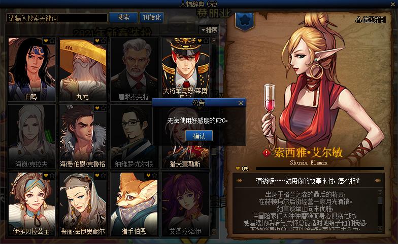 dnfnpc好感度有什么用（地下城与勇士NPC好感系统改动一览）插图(6)