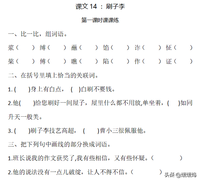 万无一失是什么意思，万无一失是什么意思解释（部编版五年级下册语文第五单元知识点归纳附每课一练及单元测试卷）