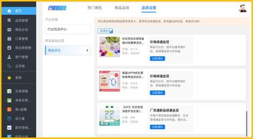 在1688入驻厂货通需要什么条件，企优托给大家介绍大促商品绿通金冠技巧