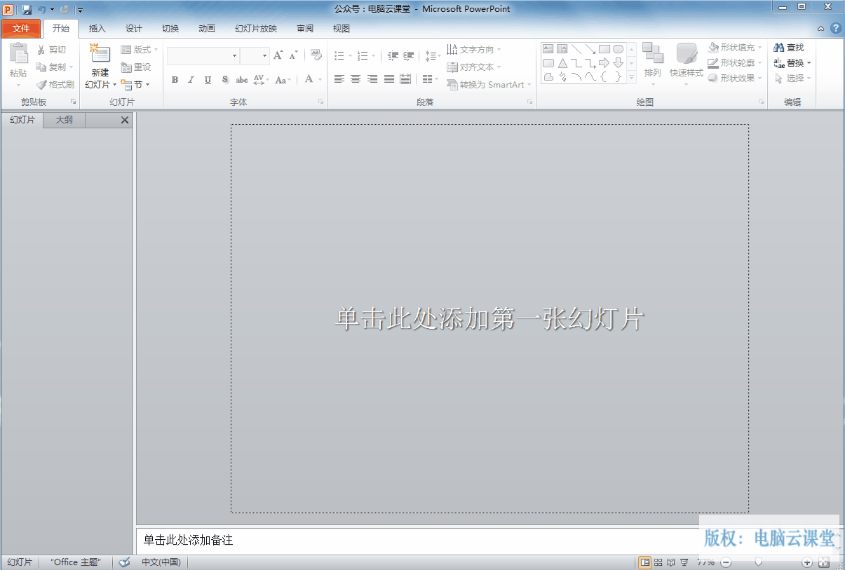 零基础学ppt的教程，零基础学做PPT（小白零基础学习新建PPT幻灯片）